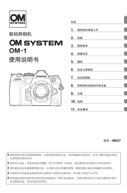 olympus 奥林巴斯 E-M5 Mark II